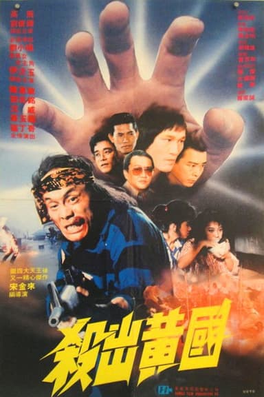 Escape from Kingdom poster