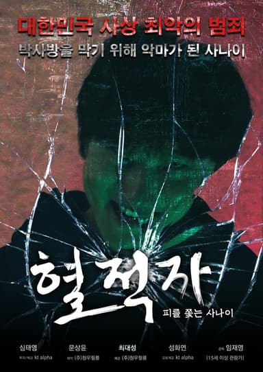 The Blood Pursuer poster