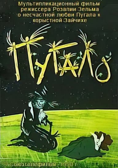 The Scarecrow poster