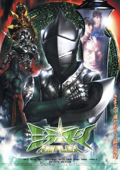 Mirrorman Reflex poster