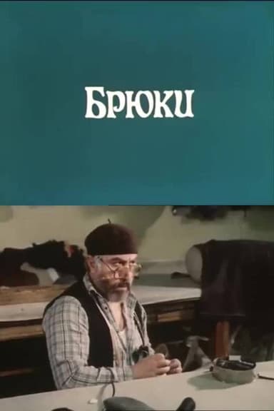 Trousers poster