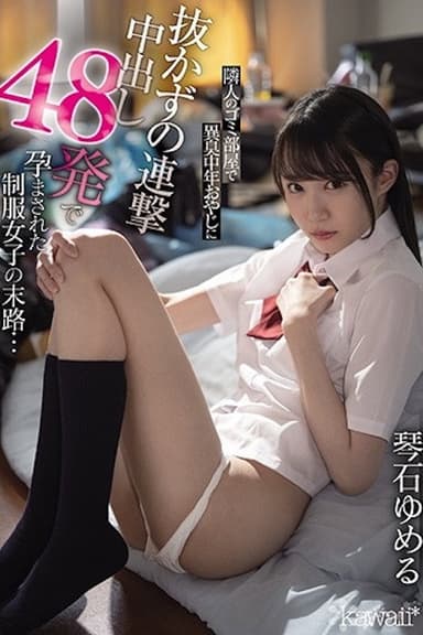 The fate of a schoolgirl who was impregnated by a stinky middle-aged man in her neighbor's trash room after 48 consecutive creampies without pulling out... poster