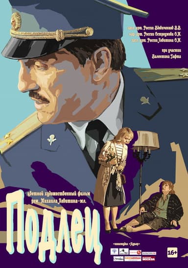 The Scoundrel poster