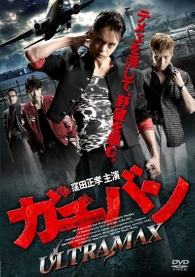 GACHI-BAN: ULTRA MAX poster