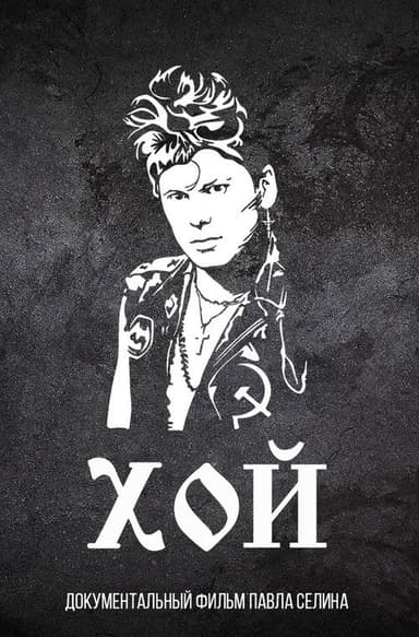Hoi with You poster