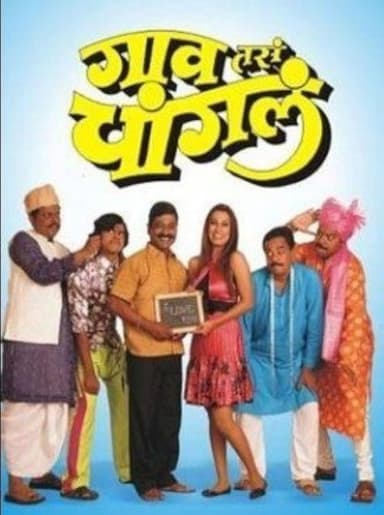 Gaon Tasa Changala poster