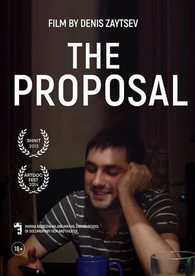 Предложение poster