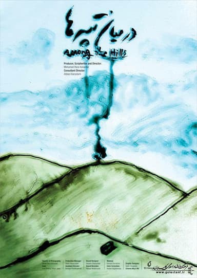 Among the Hills poster