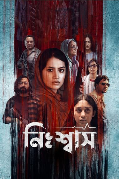 Nishwas poster