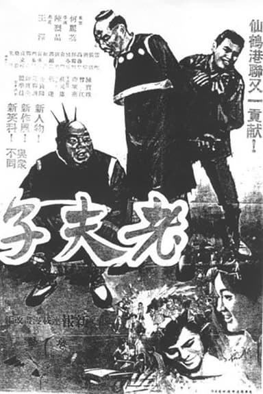 Master Cute and Da Fanshu poster