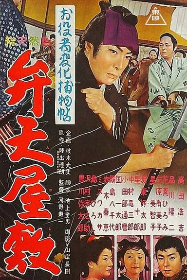 Cases of An Actor in Disguise: Mansion of beauties poster