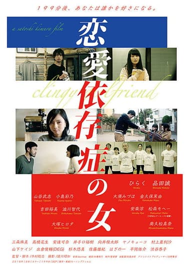 Clingy Girlfriend poster