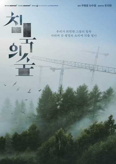 The Silent Forest poster