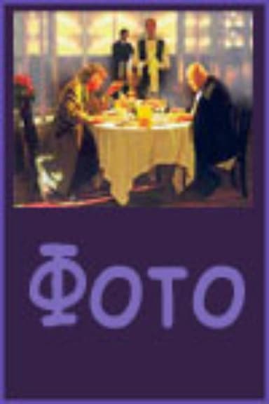 Photo poster