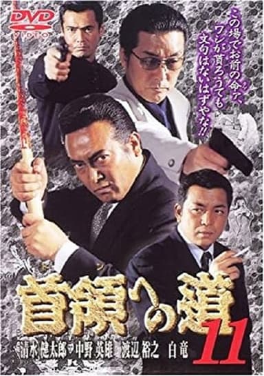 Road to the Don 11 poster