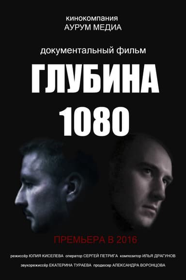 Depth 1080 poster