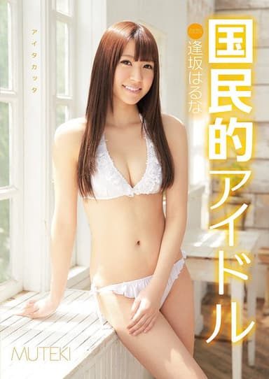 National Idol Haruna Aisaka poster