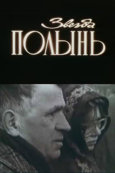 The Wormwood Star poster