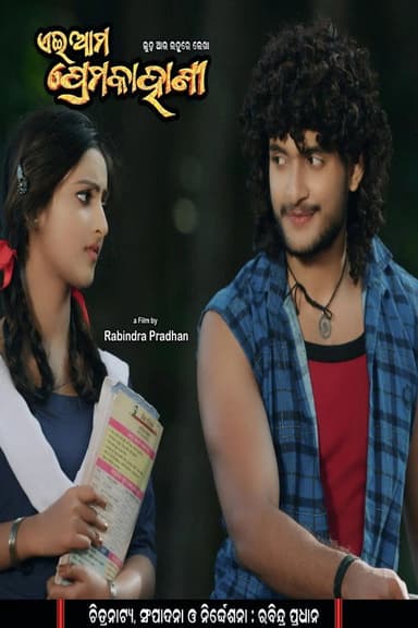 Ei Ama Prema Kahani poster