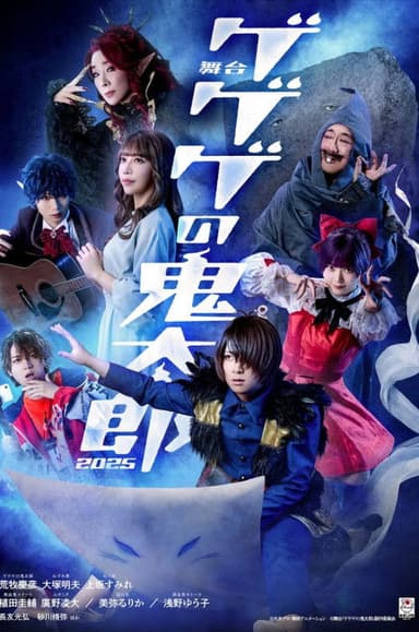 Stage Play 「Spooky Kitaro」 poster