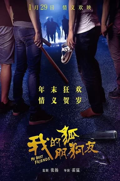 My Friends poster