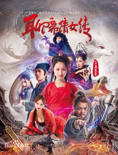 The Beautiful Female Fox poster