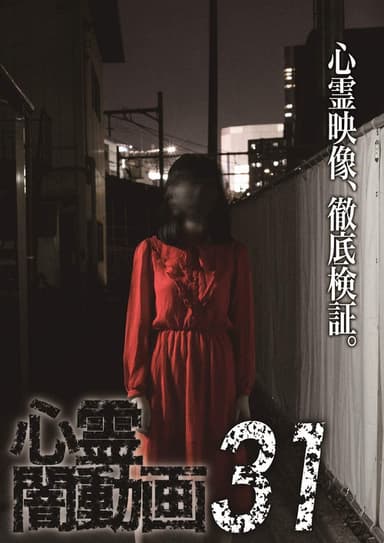 Psychic Darkness Video  31 poster