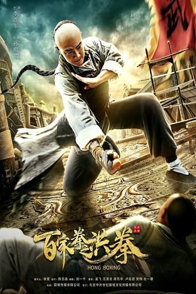 Hong Boxing poster