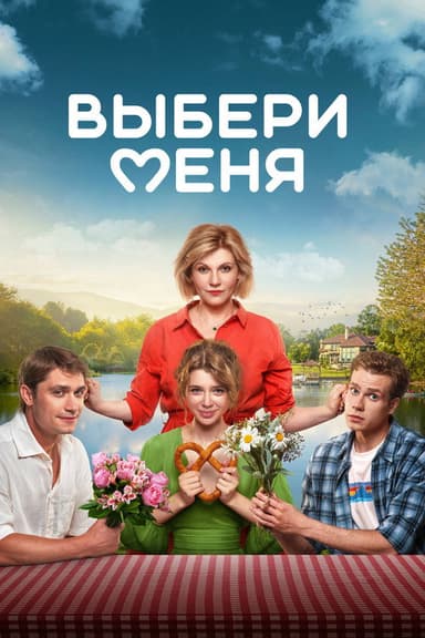 Choose Me poster