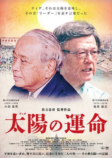 Tida no unmei poster