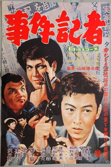 Jiken kisha poster