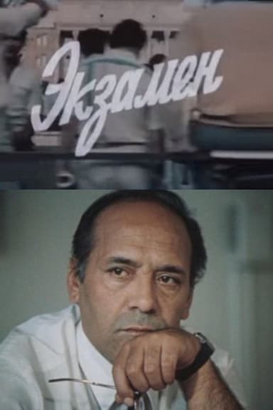 The Exam poster