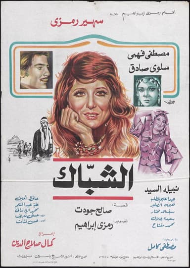 The Window poster