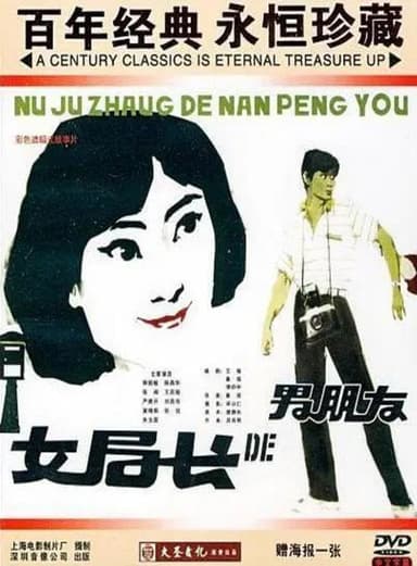 The Bureau Head's Boyfriend poster