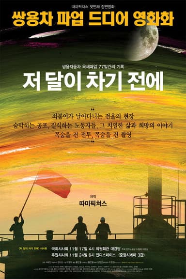 Before the Full Moon poster