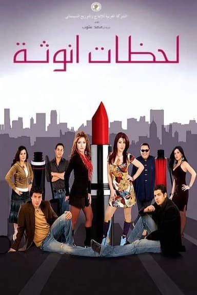 Moments of Femininity poster