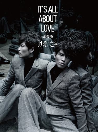 萧敬腾以爱之名新歌LIVE poster
