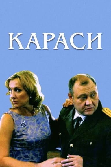 The Karas Family poster
