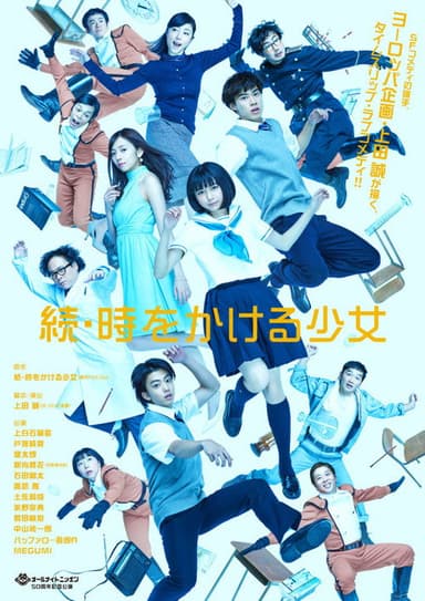 Sequel: The Girl Who Leapt Through Time poster