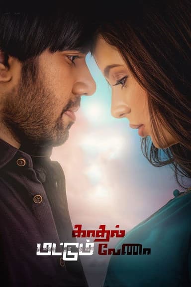 Kadhal Mattum Vena poster
