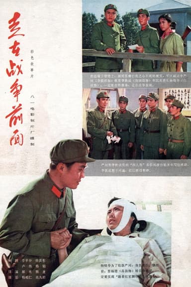 March in Front of the War poster