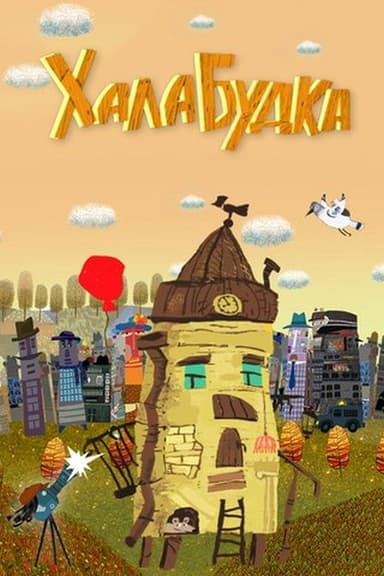 Khalabudka poster