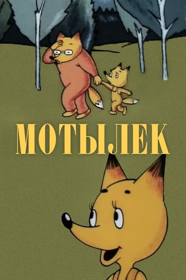 Moth poster