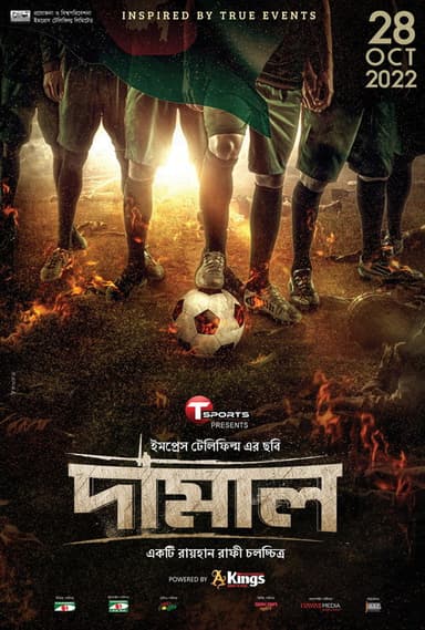 Damal poster