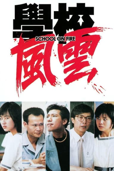 School on Fire poster