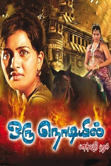 Oru Nodiyil poster