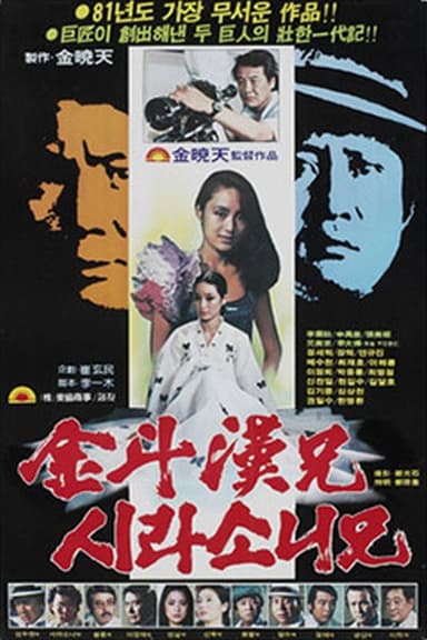 Kim Du-han and Shirasoni poster