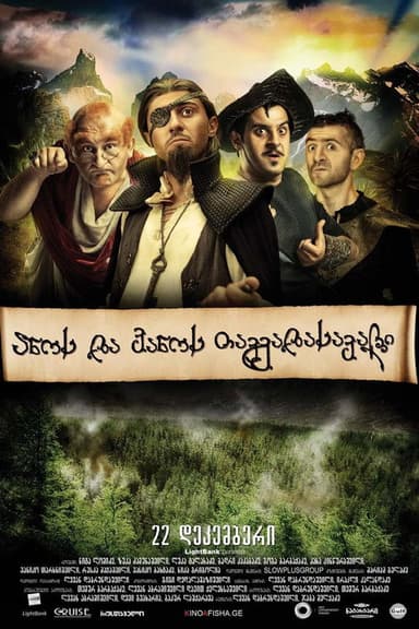 The Adventures of Ano & Vano poster