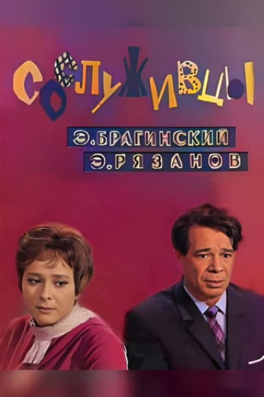 Colleagues poster