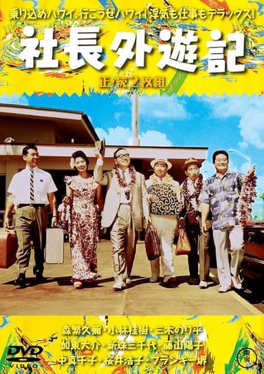 Company President Travels Abroad poster